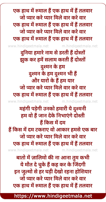 lyrics of song Ek Haath Me Rumal Hai, Ek Haath Me Hai Talwaar