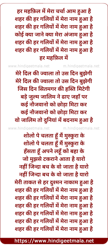 lyrics of song Har Mehfil Me Charcha Aam Hua Hai