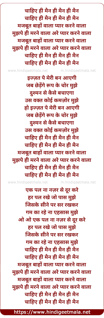 lyrics of song Chahiye He Man He Man
