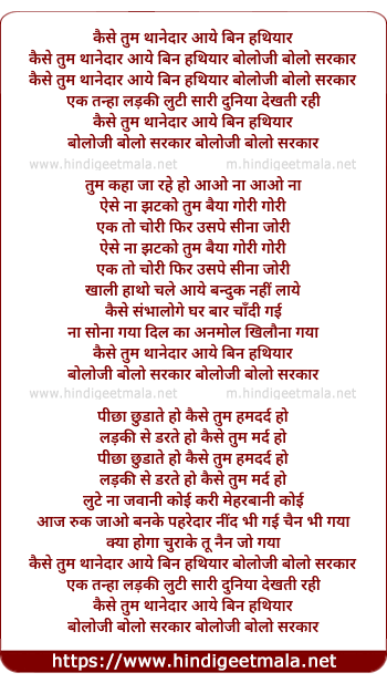lyrics of song Kaise Tum Thanedar Aaye Bin Hathyar