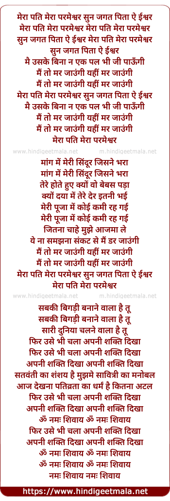 lyrics of song Mera Pati Mera Parmeshwar Sun Jagat Pita Ae Eshwar