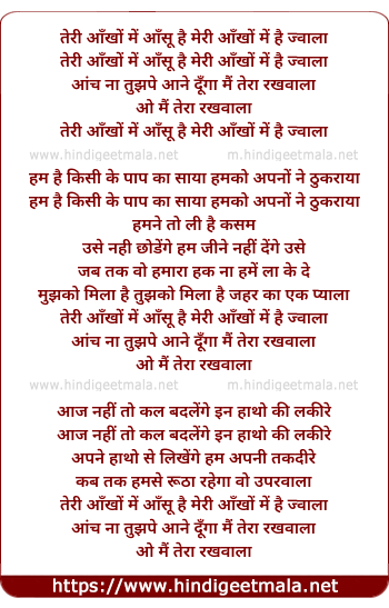 lyrics of song Teri Aankho Me Aansu Hai, Mai Tera Rakhwala