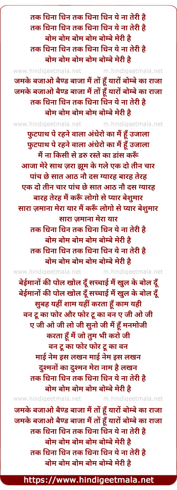 lyrics of song Bom Bom Bom Bom Bombay Meri Hai