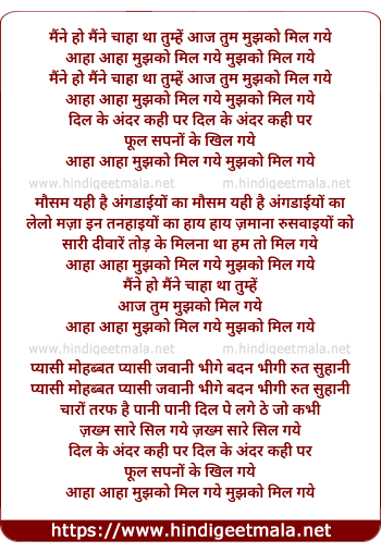 lyrics of song Maine Chaha Tha Tumhe Aaj Tum Mujhko Mil Gaye