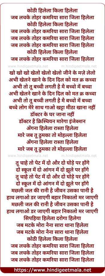 lyrics of song Kothi Hillela