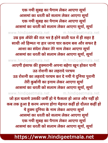 lyrics of song Ek Nai Subah Ka Paigam