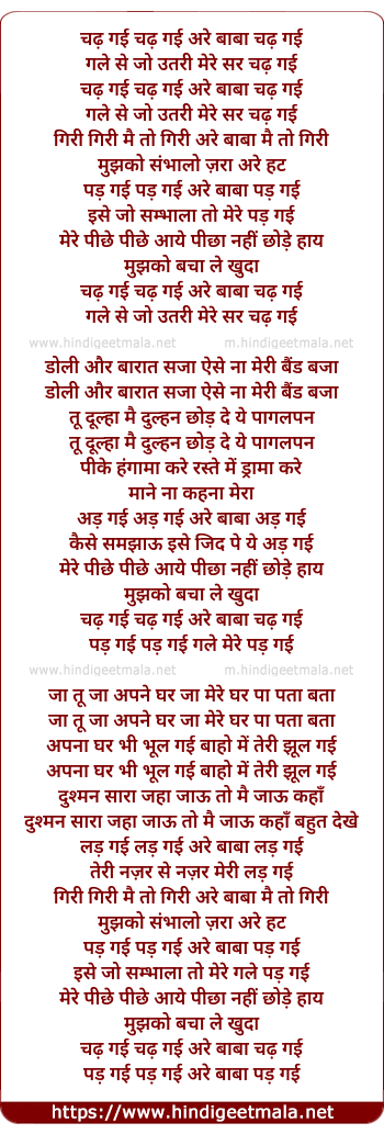 lyrics of song Chadh Gai Chadh Gai Are Baba Chad Gayi