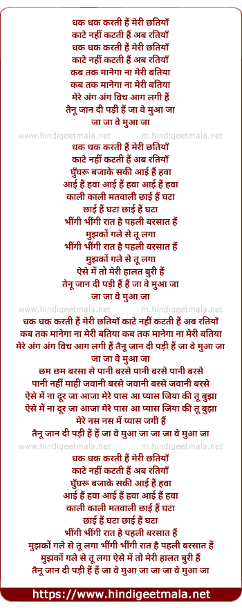 lyrics of song Dhak Dhak Karti Hai Meri Chhatiya