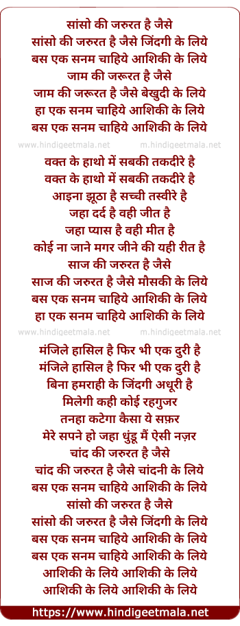 lyrics of song Sanso Ki Jarurat Hai Jaise