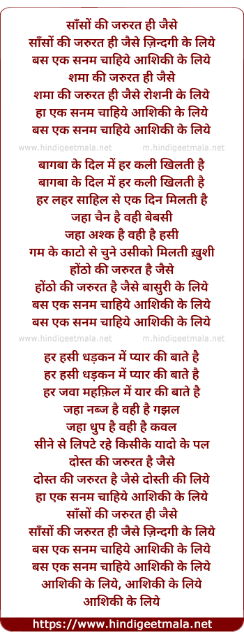 lyrics of song Ek Sanam Chahiye Aashiqui Ke Liye (Female)