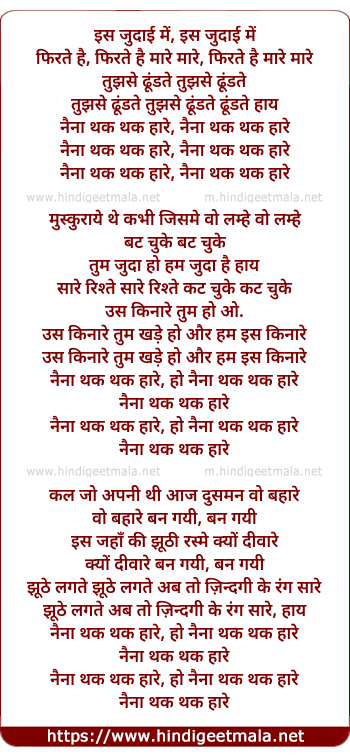 lyrics of song Is Judai Me Phirte Hai Mare Mare, Naina Thak Thak Hare