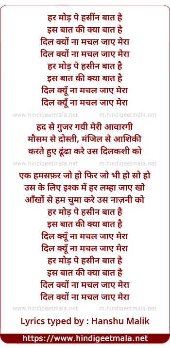 lyrics of song Har Mod Pe Hasin Baat Hai, Is Baat Ki Kya Baat Hai