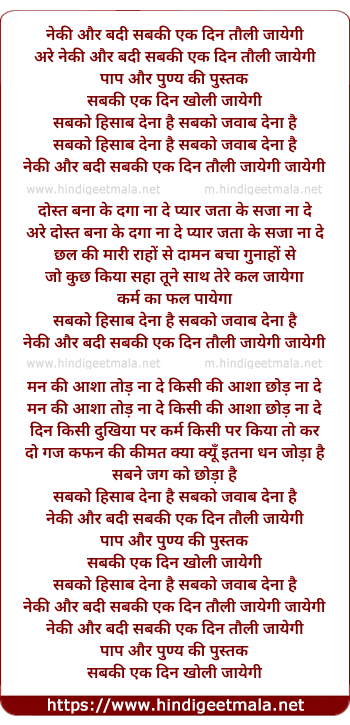 lyrics of song Neki Aur Badi Sabki Ek Din