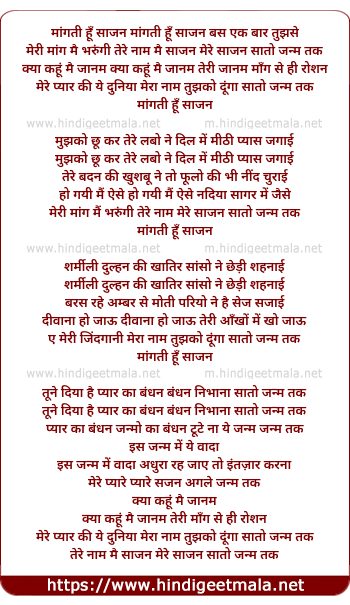 lyrics of song Mangti Hu Sajan Bas Ek Bar