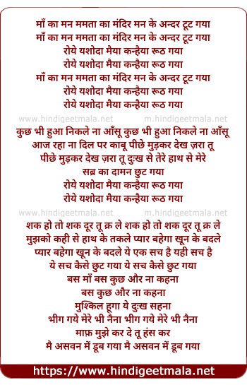 lyrics of song Maa Ka Man Mamta Ka Mandir
