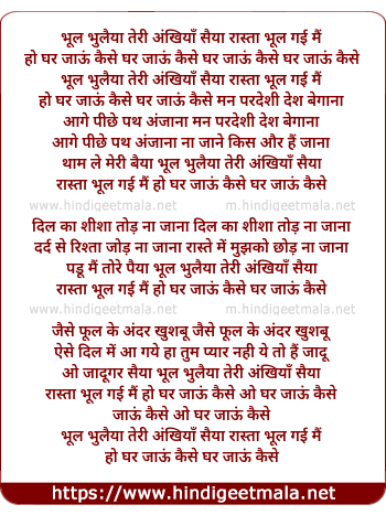 lyrics of song Bhool Bhulaiya Teri Akhiya Saiya Rasta Bhul Gayi Mai