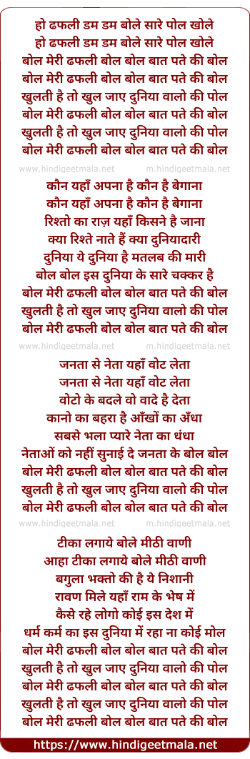 lyrics of song Bol Meri Dafli Bol