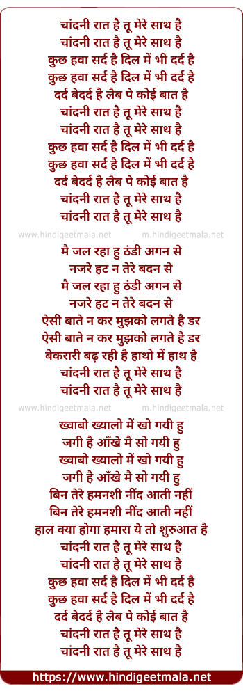 lyrics of song Chandni Raat Hai Tu Mere Sath Hai
