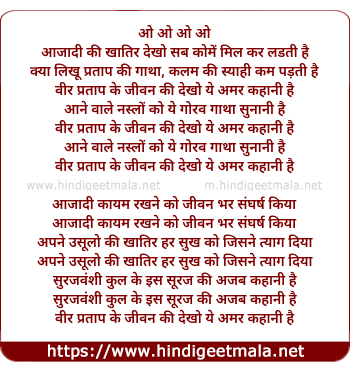 lyrics of song Veer Pratap Ke Jiwan Ki Dekho Ye Amar Kahani Hai