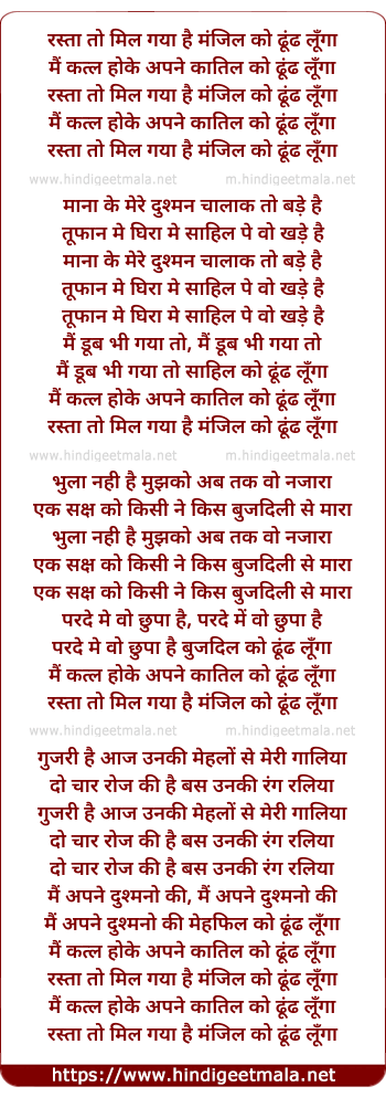 lyrics of song Rasta To Mil Gaya Hai