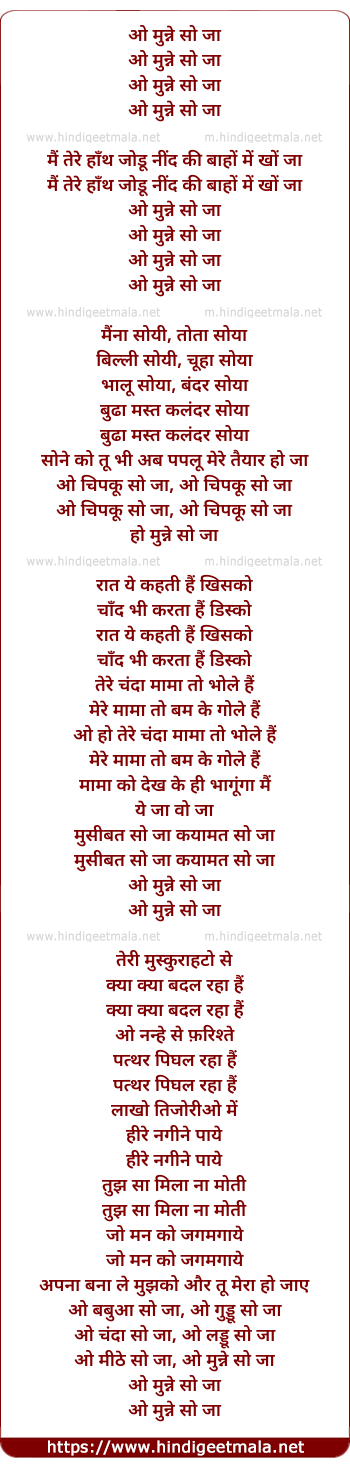 lyrics of song O Munne So Ja