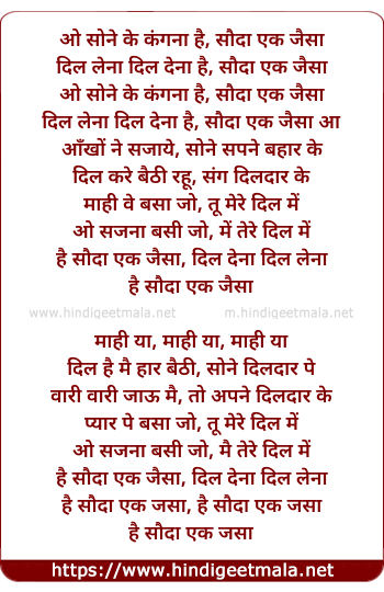 lyrics of song O Sone Ke Kangna Hai Sauda Ek Jaisa (Male)