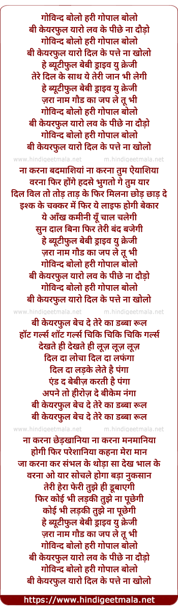 lyrics of song Bee Careful Love Ke Pichhe Na Dodho