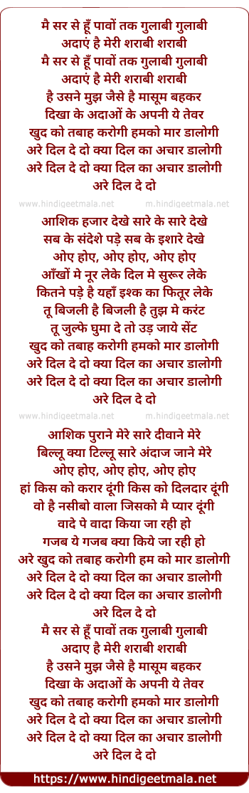lyrics of song Arey Dil De Do Kya Dil Ka Achar Dalogi