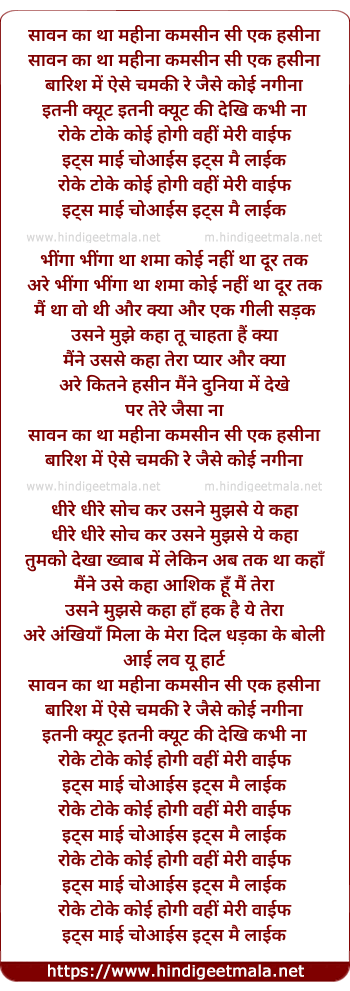 lyrics of song Sawan Ka Tha Mahina, Kamsin Thi Ek Haseena