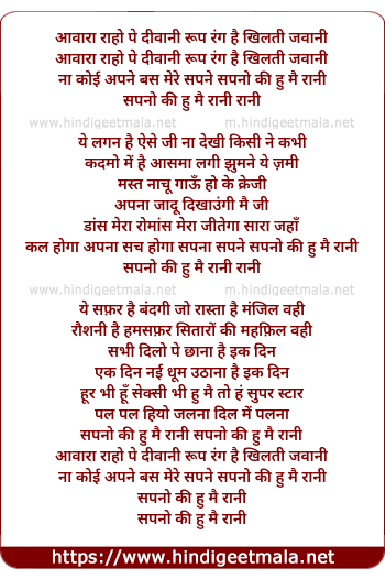 lyrics of song Awara Raho Pe Deewani, Sapnon Ki Hu Mai Rani