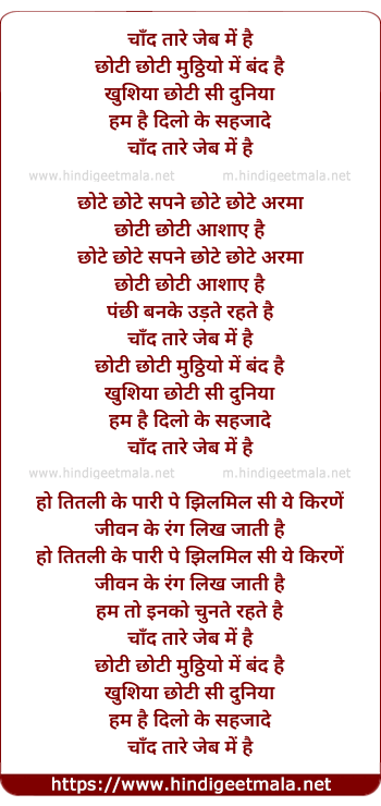 lyrics of song Chand Tare Jeb Me Hai, Chhoti Chhoti Muthiyo Me Band Hai Khushiya