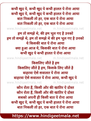 lyrics of song Kabhi Khud Pe Kabhi Haalaat Pe Rona Aaya