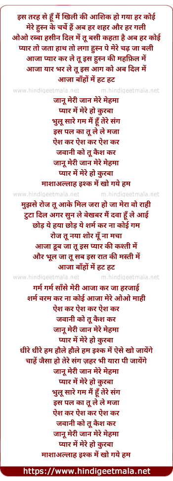 lyrics of song Aish Kar Aish Kar Jawani Ko Tu Catch Kar