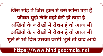 lyrics of song Jis Mod Pe Jis Haal Mein Use Khona Pada Hai