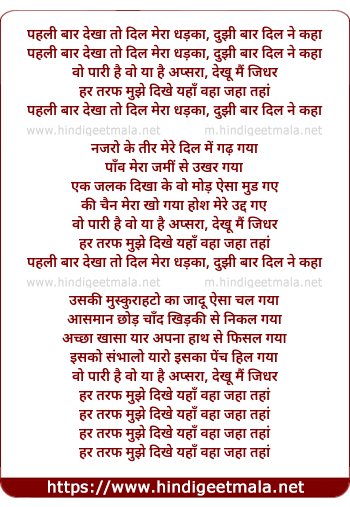 lyrics of song Pehli Baar Dekha To Dil Mera Dhadka