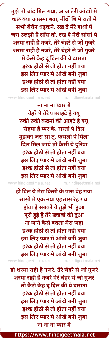 lyrics of song Ishq Hotho Se To Hota Nahi Bayan