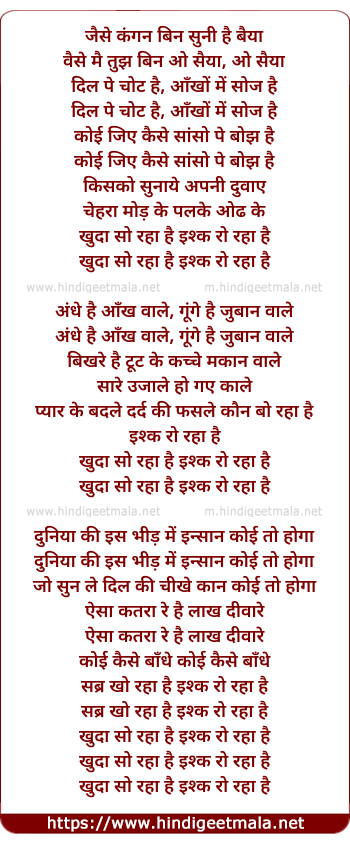 lyrics of song Ishq Ro Raha Hai, Khuda So Rha Hai