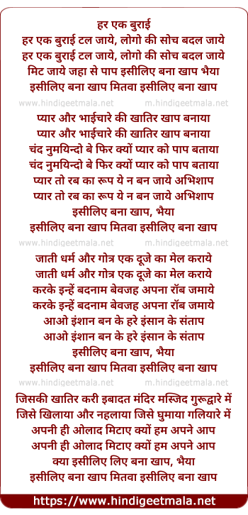 lyrics of song Har Ek Burai Taal Jaye Logo Ki Soch Badal Jaye