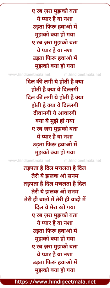 lyrics of song Ae Rab Zara Mujhko Bata, Ye Pyar Hai Ya Nasha
