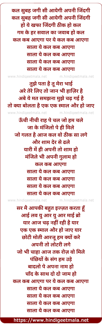 lyrics of song Sala Ye Kal Kab Aayega