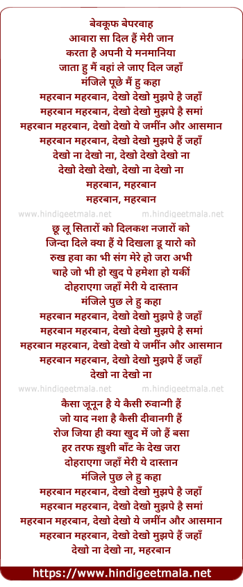 lyrics of song Meherbaan Meherbaan, Dekho Dekho Mujhpe Hai Jahan