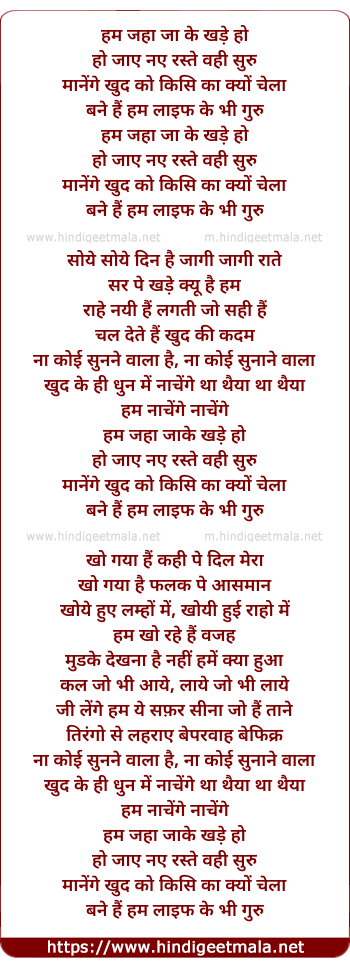 lyrics of song Hum Jahan Jake Khade Ho