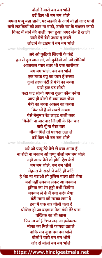 lyrics of song Bolo Re Yaro Bam Bam Bhole