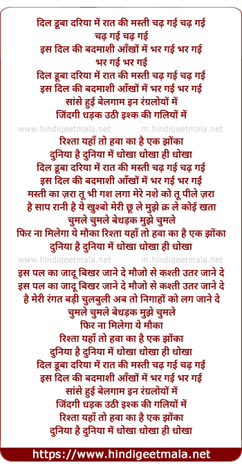 lyrics of song Din Dooba Dariya Me, Raat Ki Masti Chad Gayi