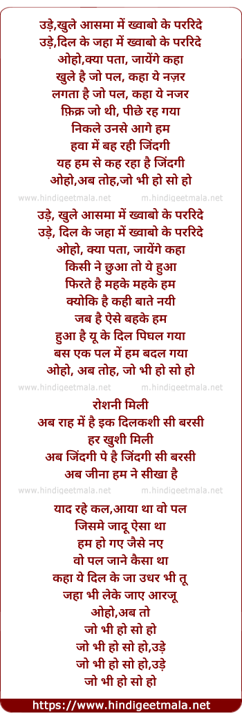 lyrics of song Ude Khule Aasaman Me Khwabo Ke Parindey