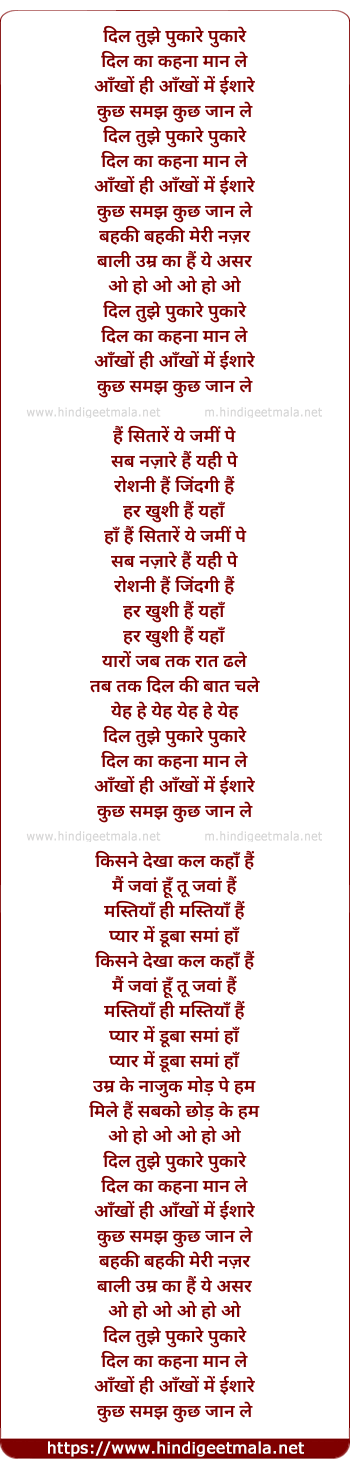 lyrics of song Dil Tujhe Pukare Pukare, Dil Ka Kehna Maan Le