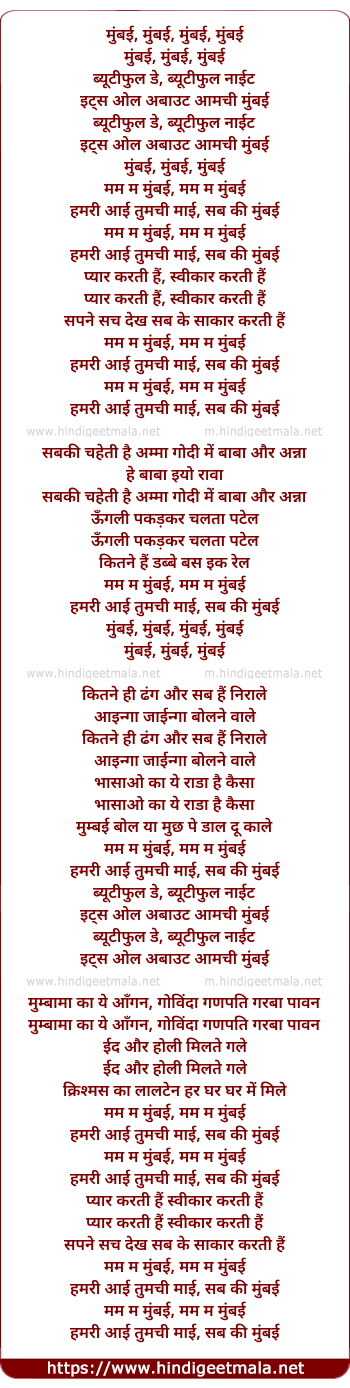 lyrics of song Mam Ma Mumbai