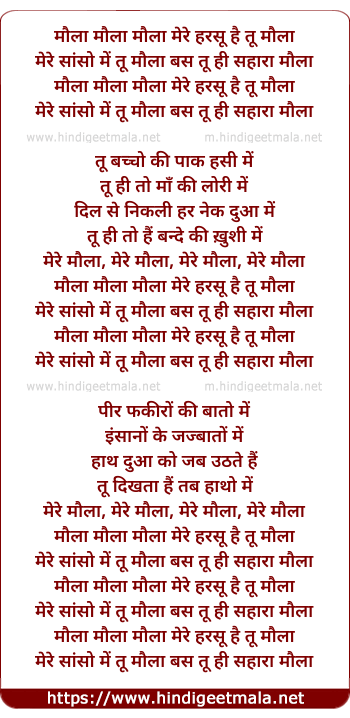 lyrics of song Maula Maula Maula Mere Harsu Hai Tu Maula