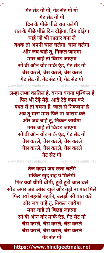 lyrics of song Din Ke Pichhe Pichhe Raat Chalegi, Get Set Go