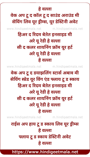 lyrics of song He Walla